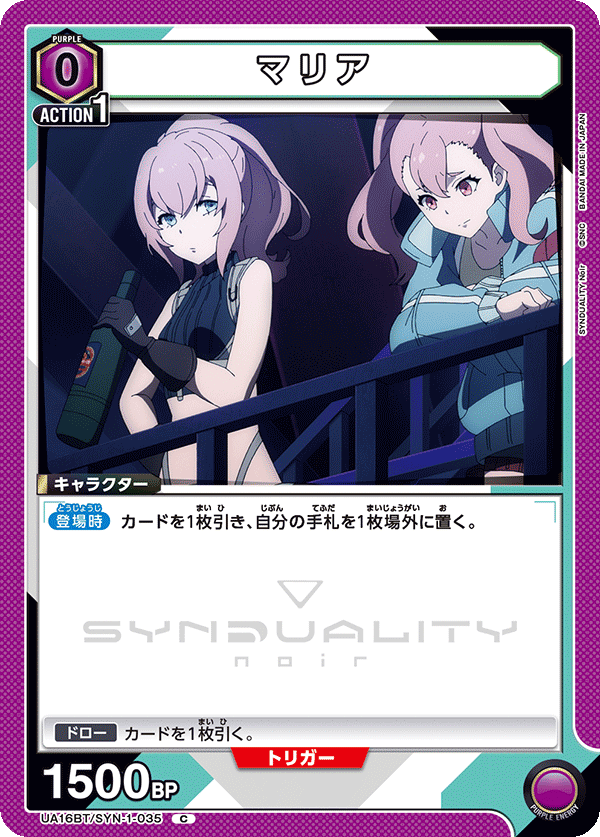 SYNDUALITY 時緒＆穆頓